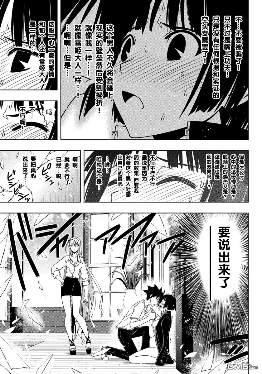 Stage.109 坦率很危险-第109话