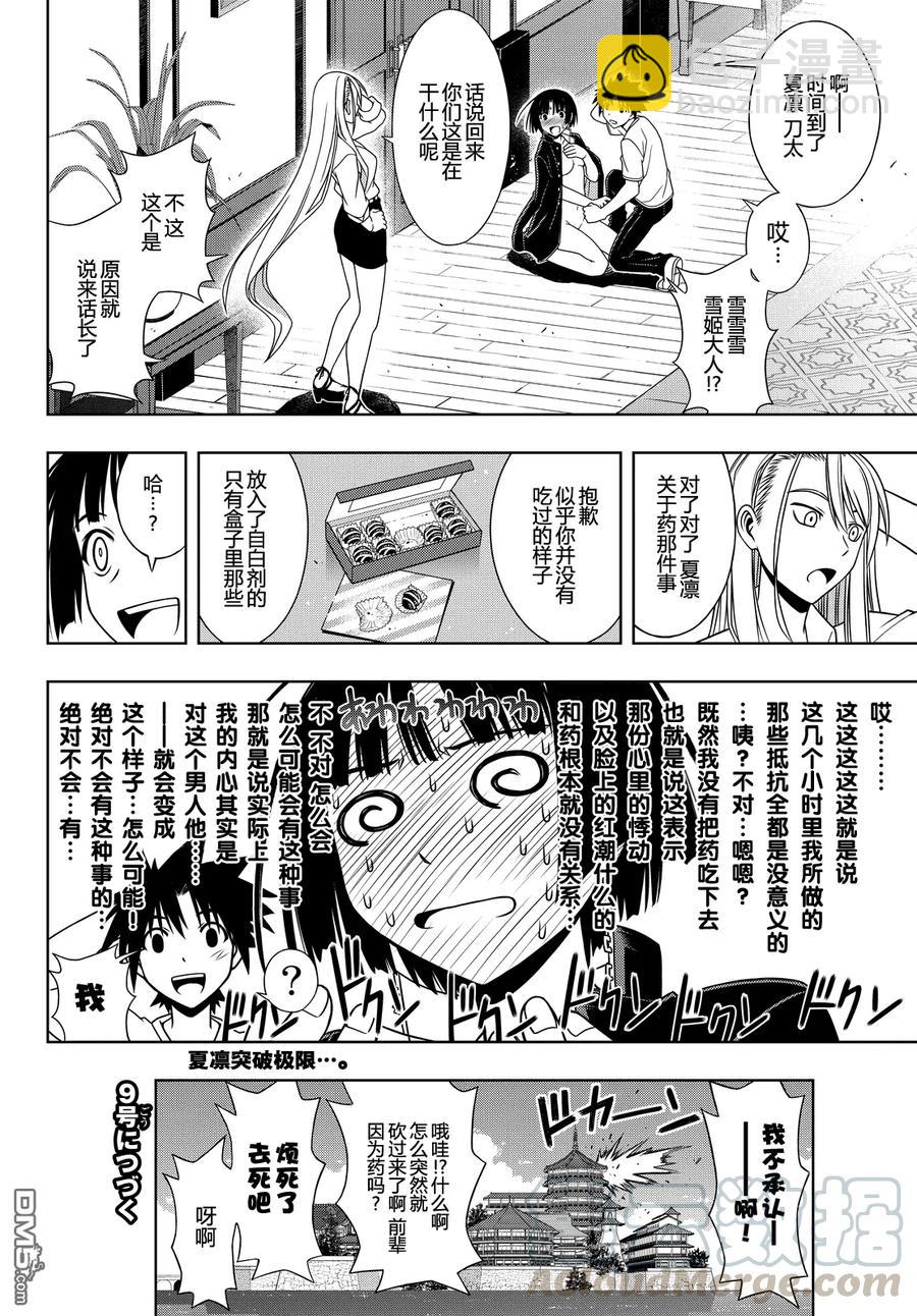 Stage.109 坦率很危险-第109话