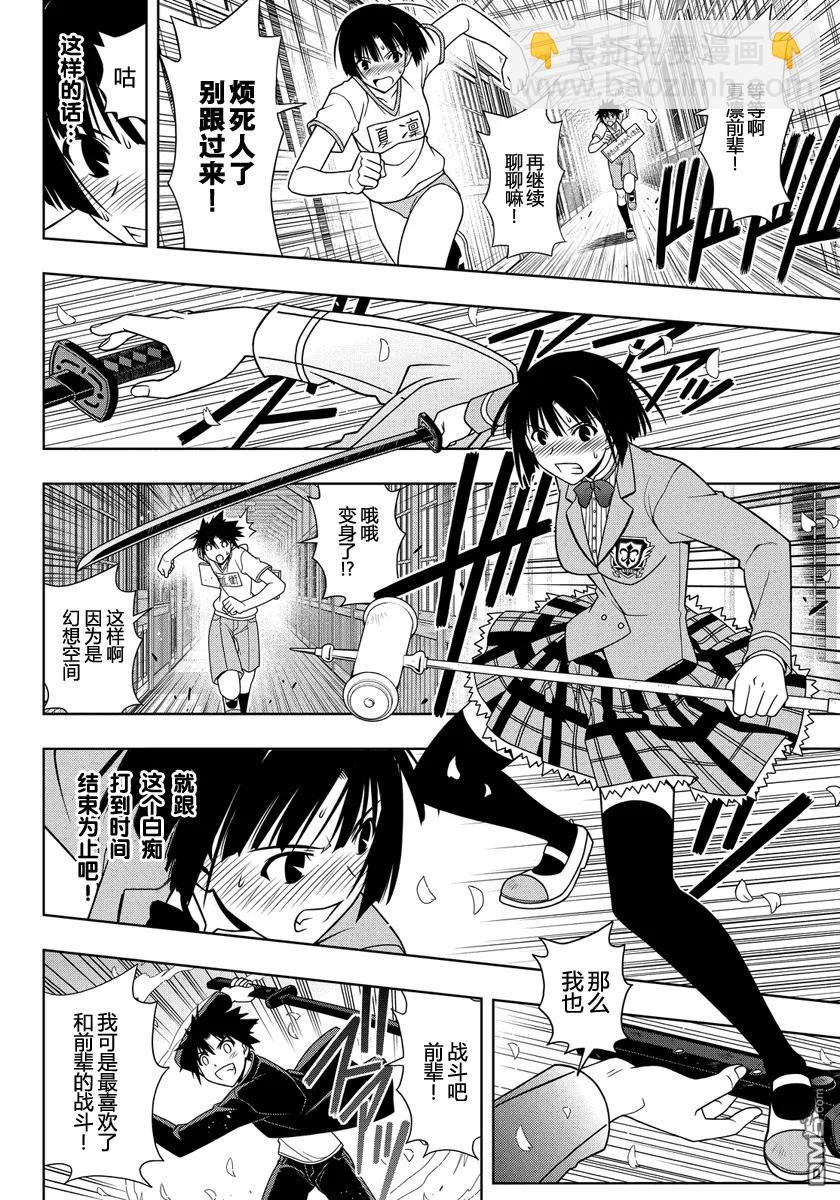 Stage.109 坦率很危险-第109话