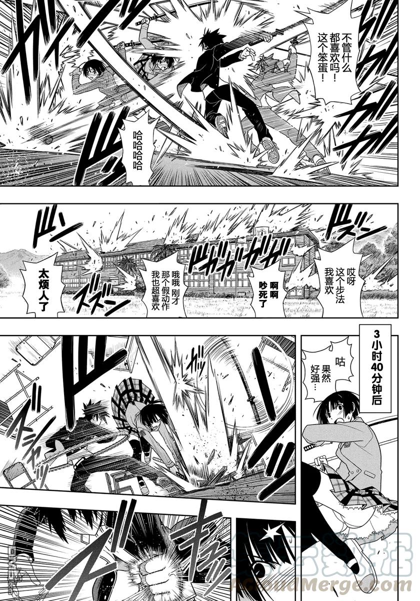 Stage.109 坦率很危险-第109话