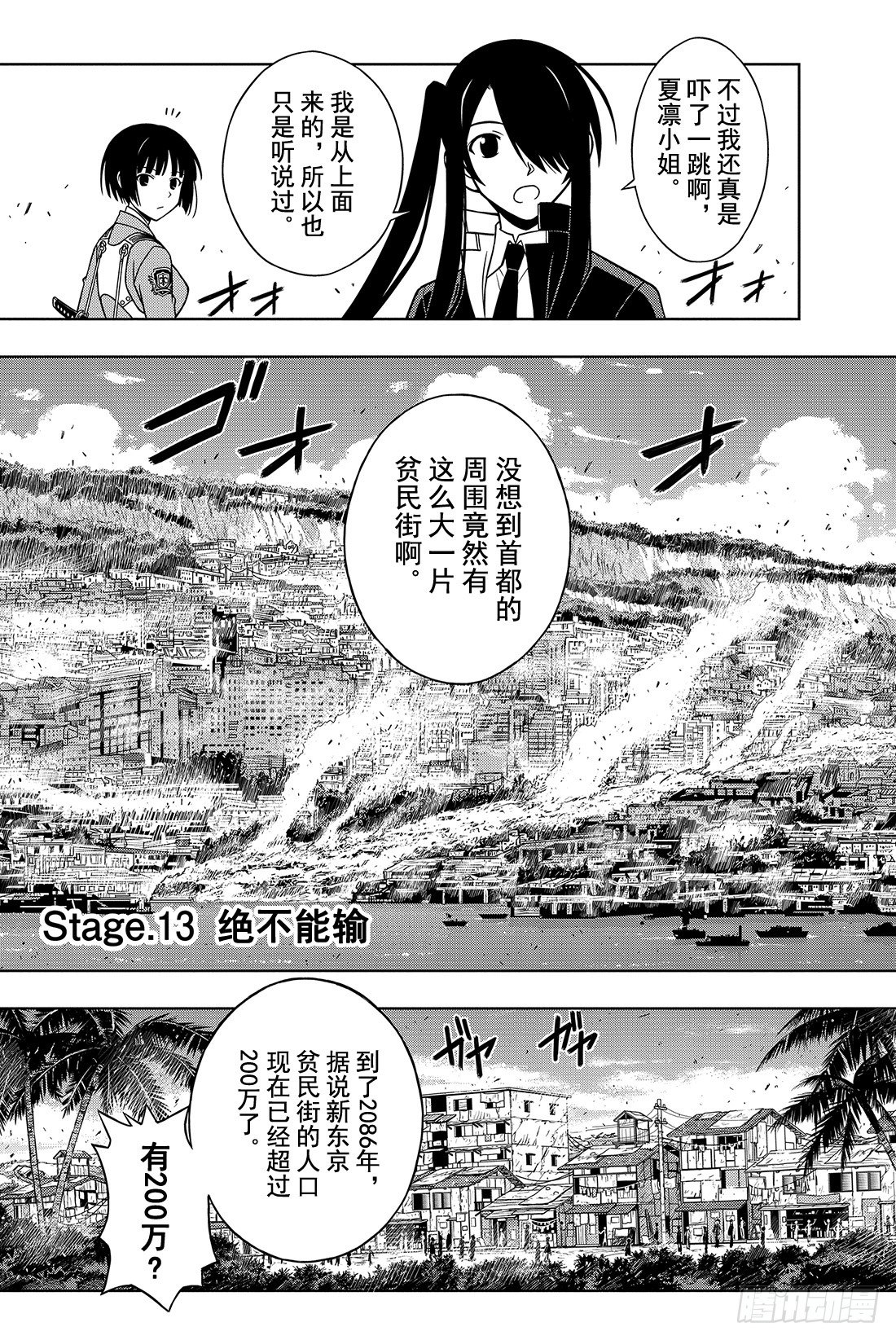 悠久持有者！ - Stage.13 绝不能输 - 3