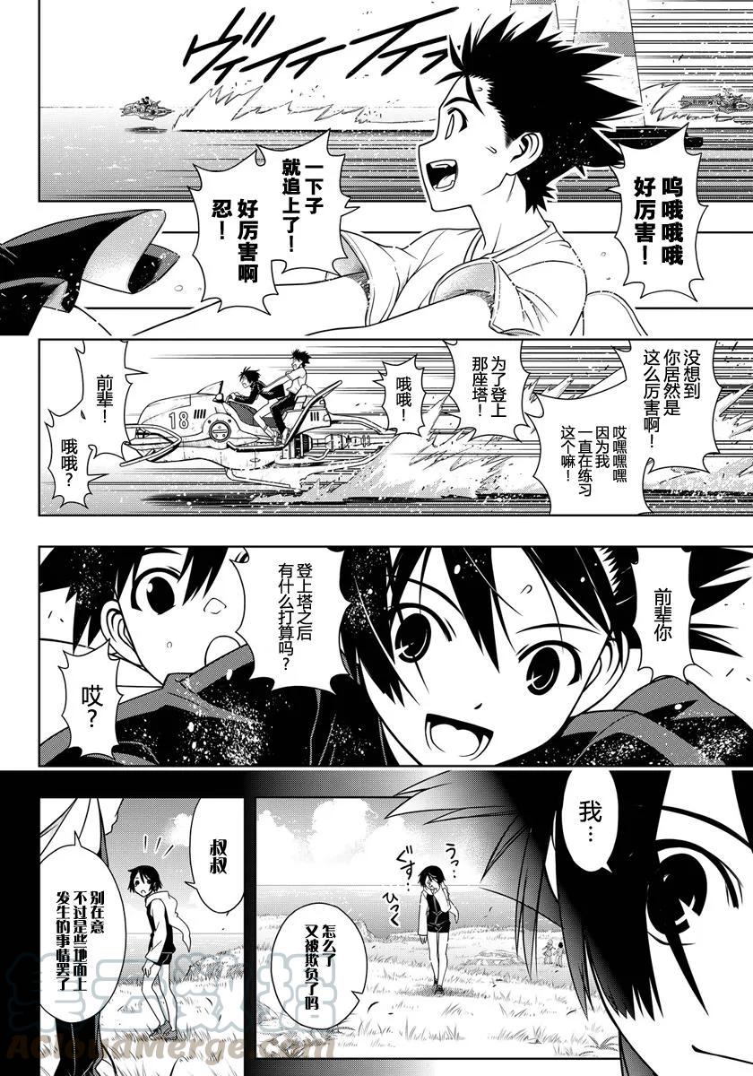 Stage.121 竞速车上光溜-第121话