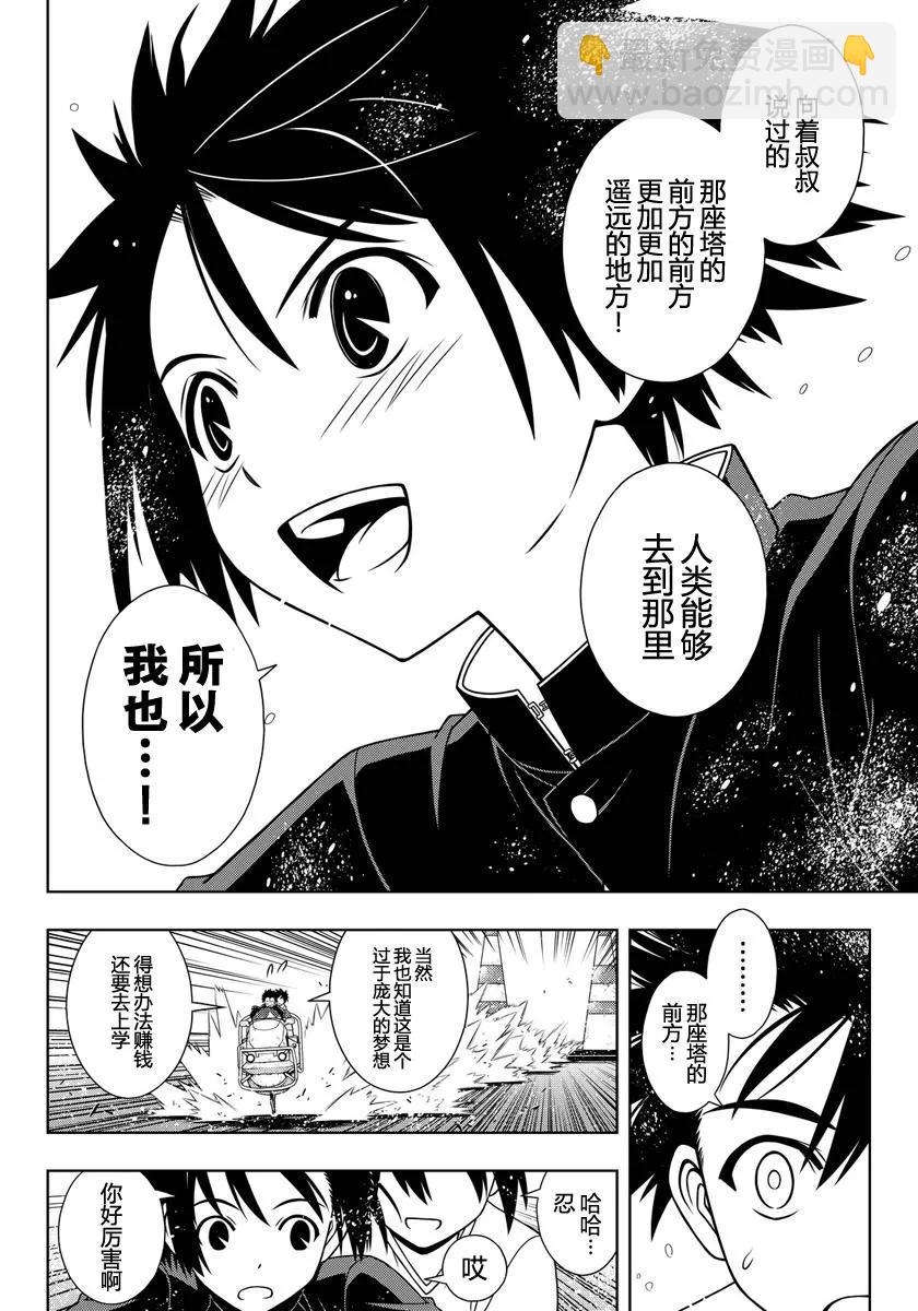 Stage.121 竞速车上光溜-第121话