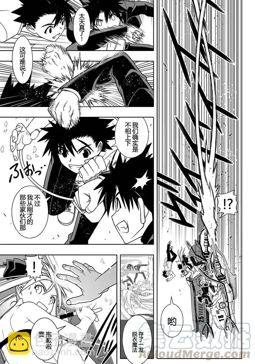 Stage.121 竞速车上光溜-第121话