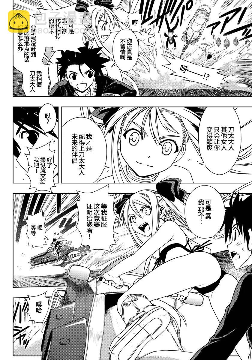 Stage.121 竞速车上光溜-第121话