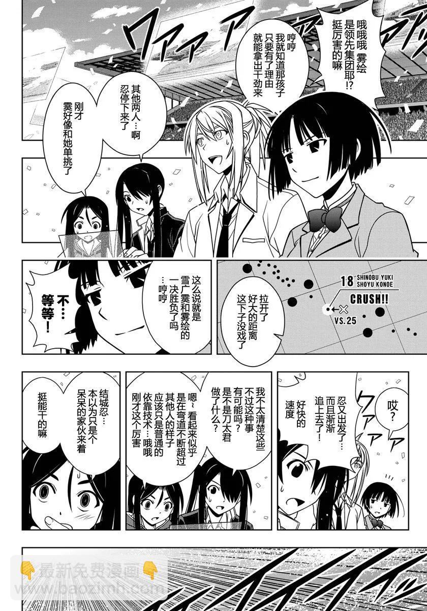 Stage.121 竞速车上光溜-第121话