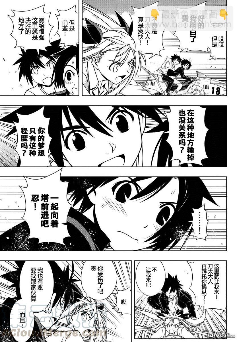 Stage.123 三个刀太的愿-第123话