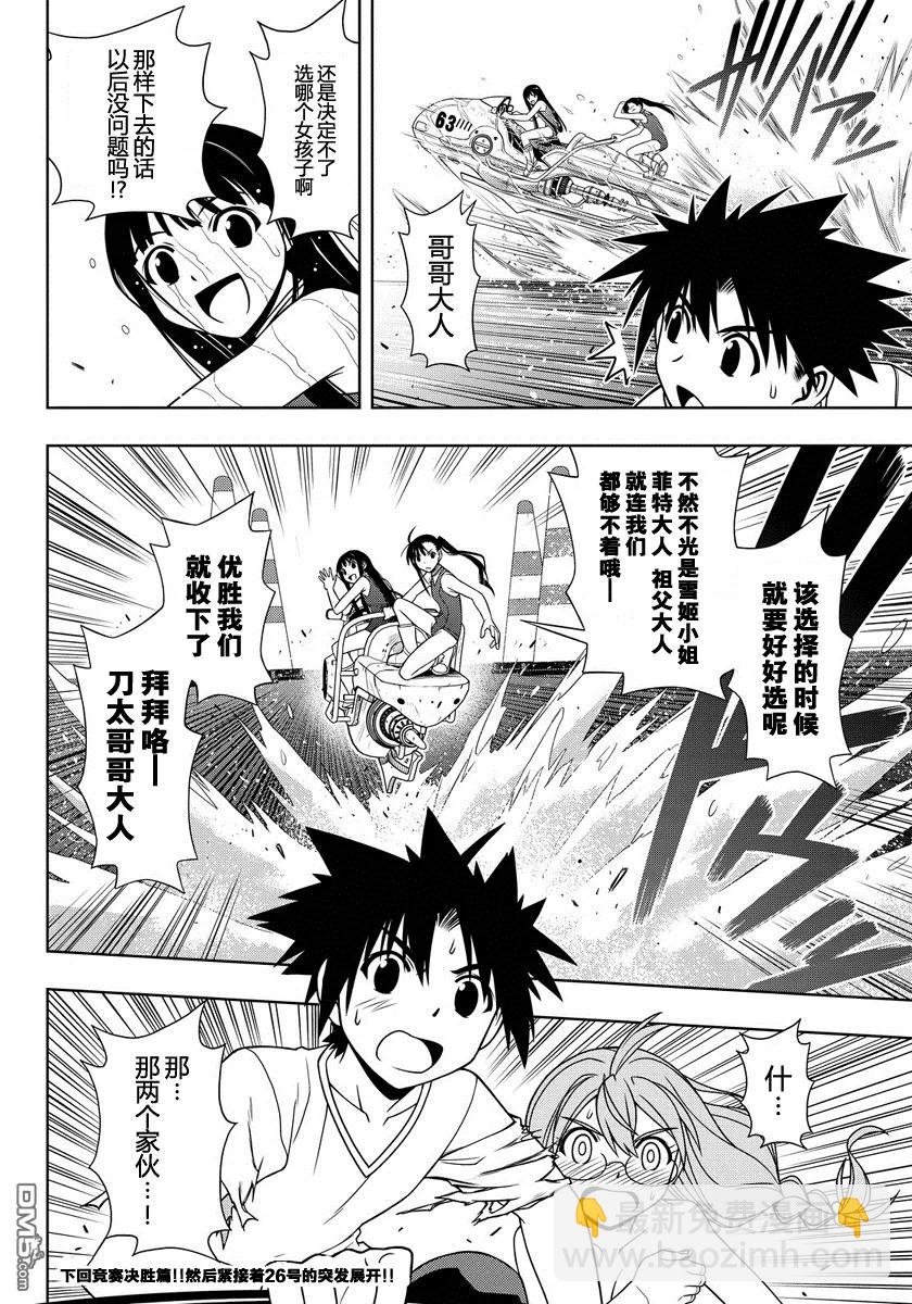 Stage.123 三个刀太的愿-第123话