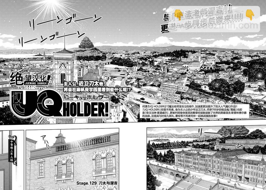 Stage.129 刀太和涅吉(1/2)-第129话