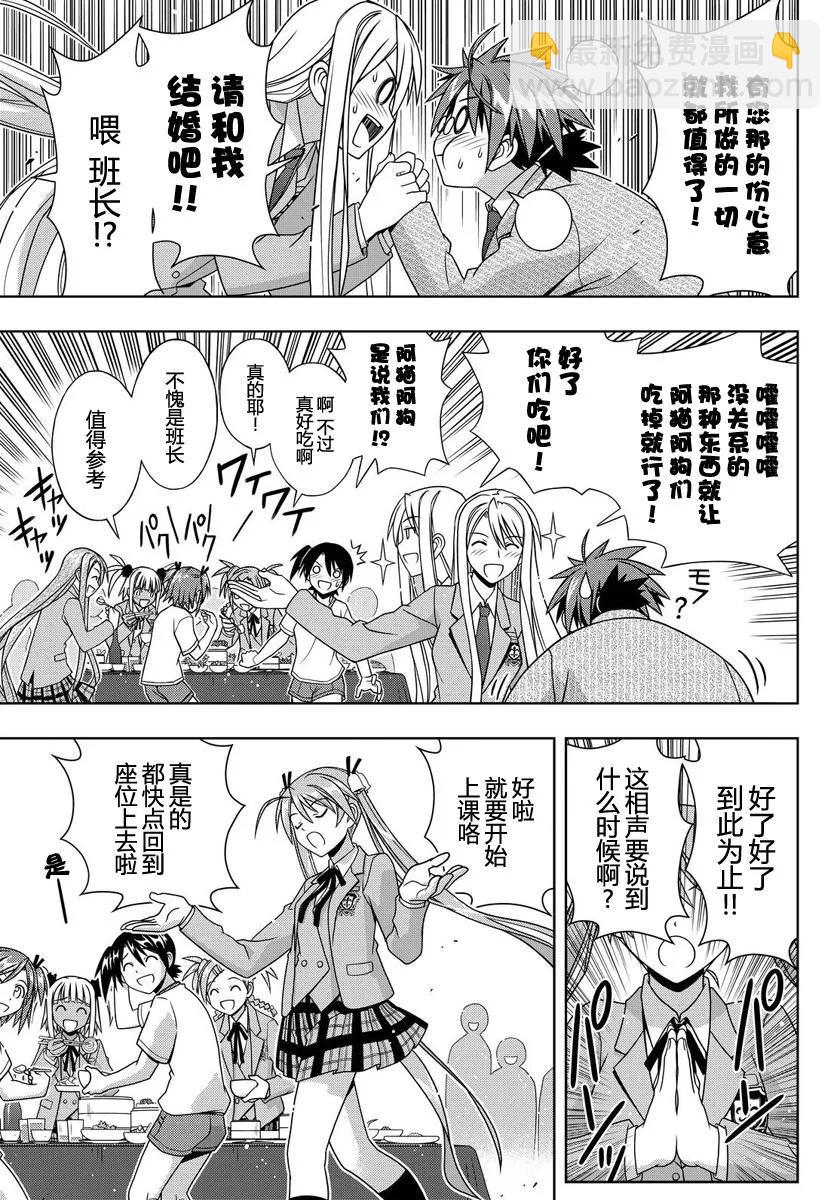 Stage.129 刀太和涅吉(1/2)-第129话