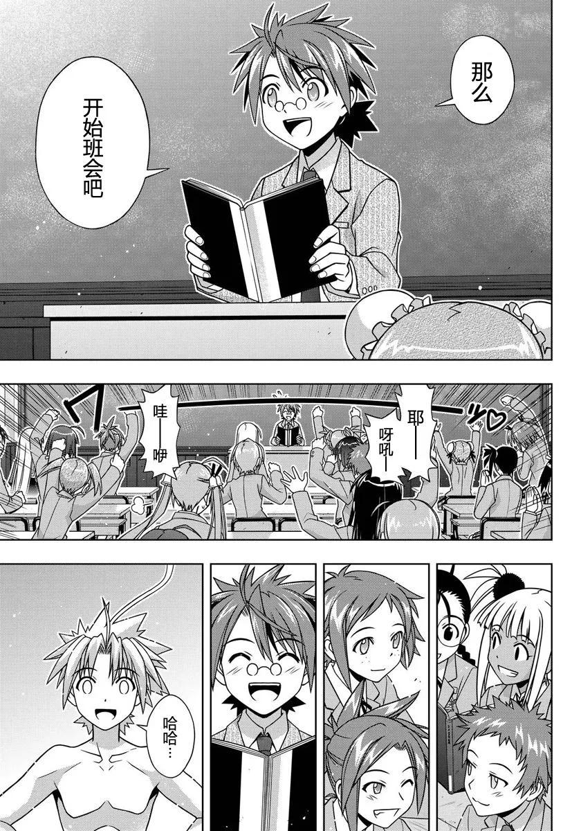 Stage.129 刀太和涅吉(1/2)-第129话