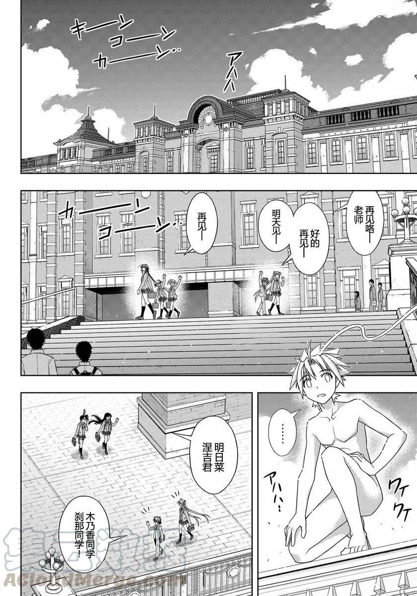 Stage.129 刀太和涅吉(1/2)-第129话