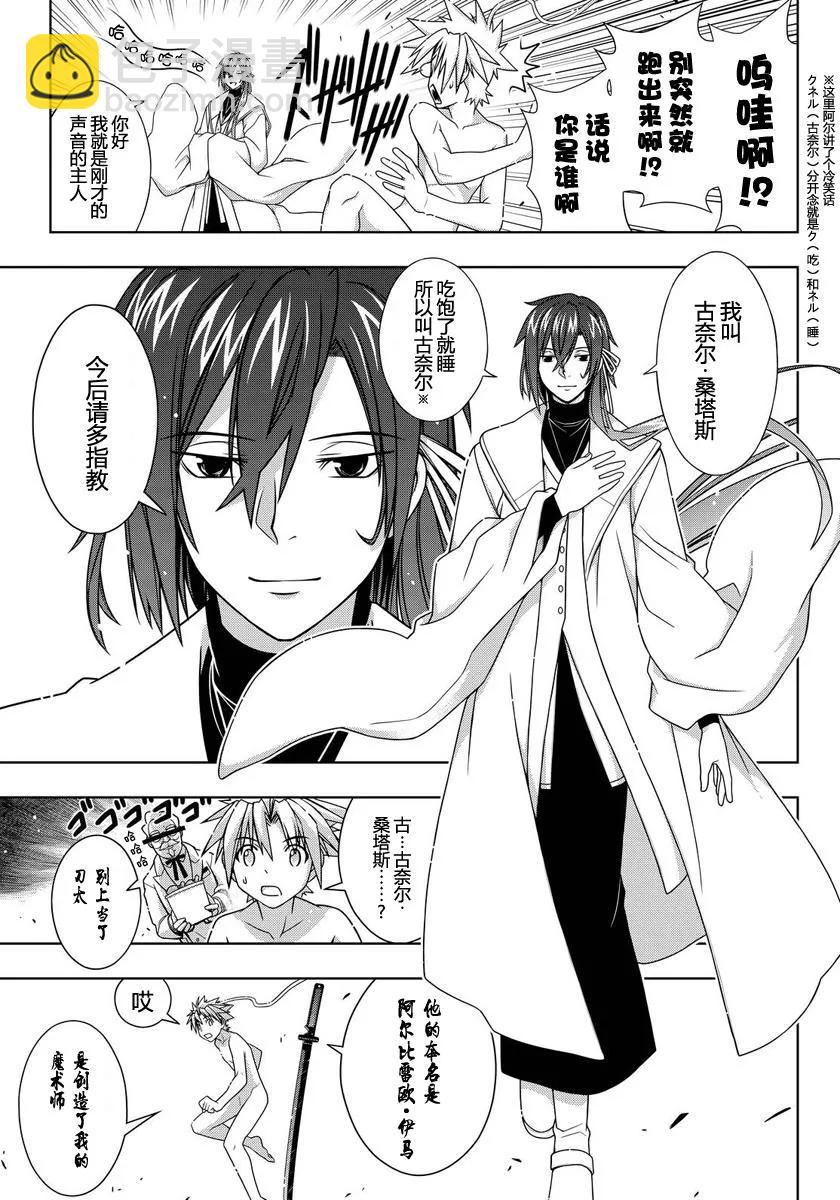 Stage.129 刀太和涅吉(1/2)-第129话