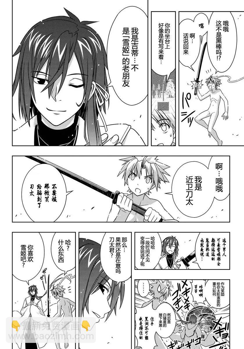 Stage.129 刀太和涅吉(1/2)-第129话