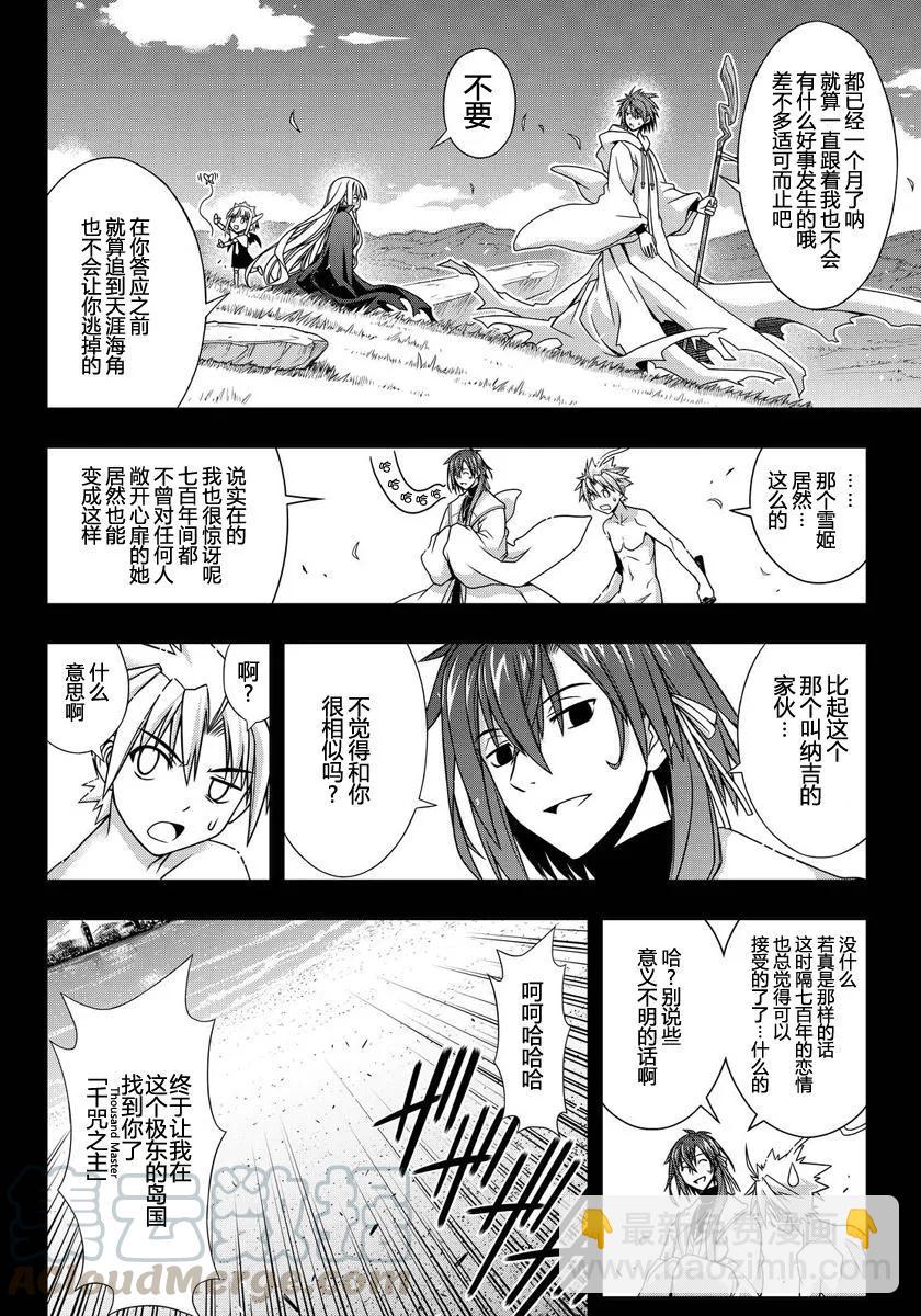 Stage.129 刀太和涅吉(1/2)-第129话