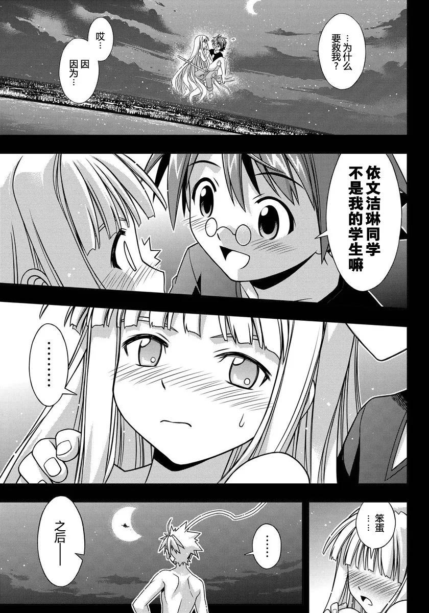 Stage.129 刀太和涅吉(1/2)-第129话