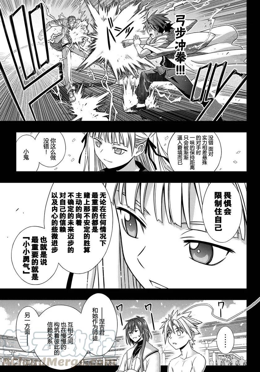 Stage.129 刀太和涅吉(1/2)-第129话