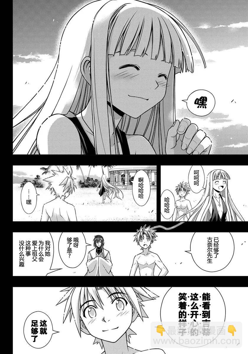 Stage.129 刀太和涅吉(1/2)-第129话