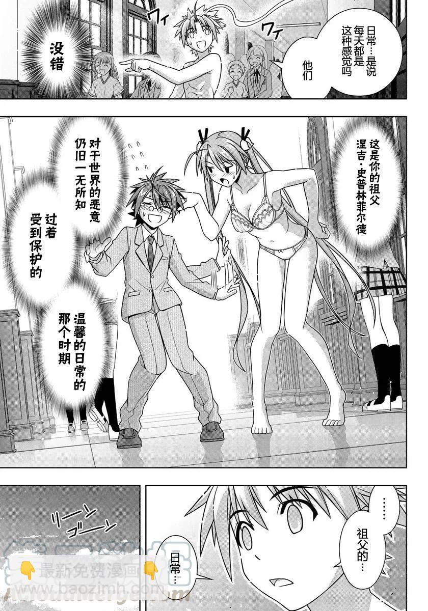 Stage.129 刀太和涅吉(1/2)-第129话