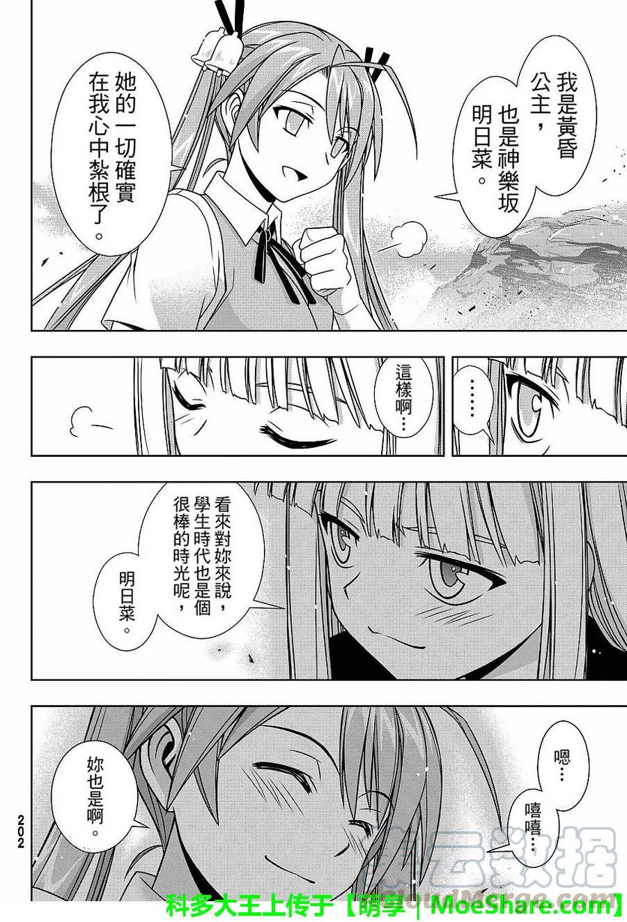 Stage.131 公主的愿望和-第131话