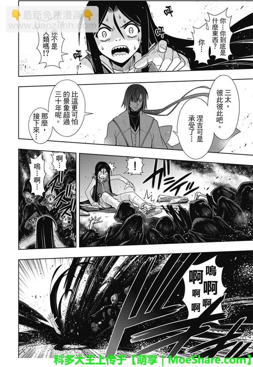 Stage.133 漫长的37秒-第133话