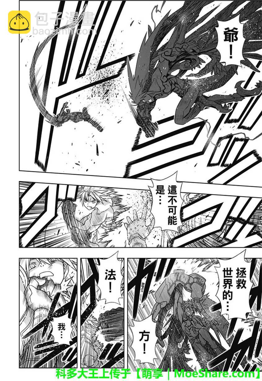 Stage.133 漫长的37秒-第133话