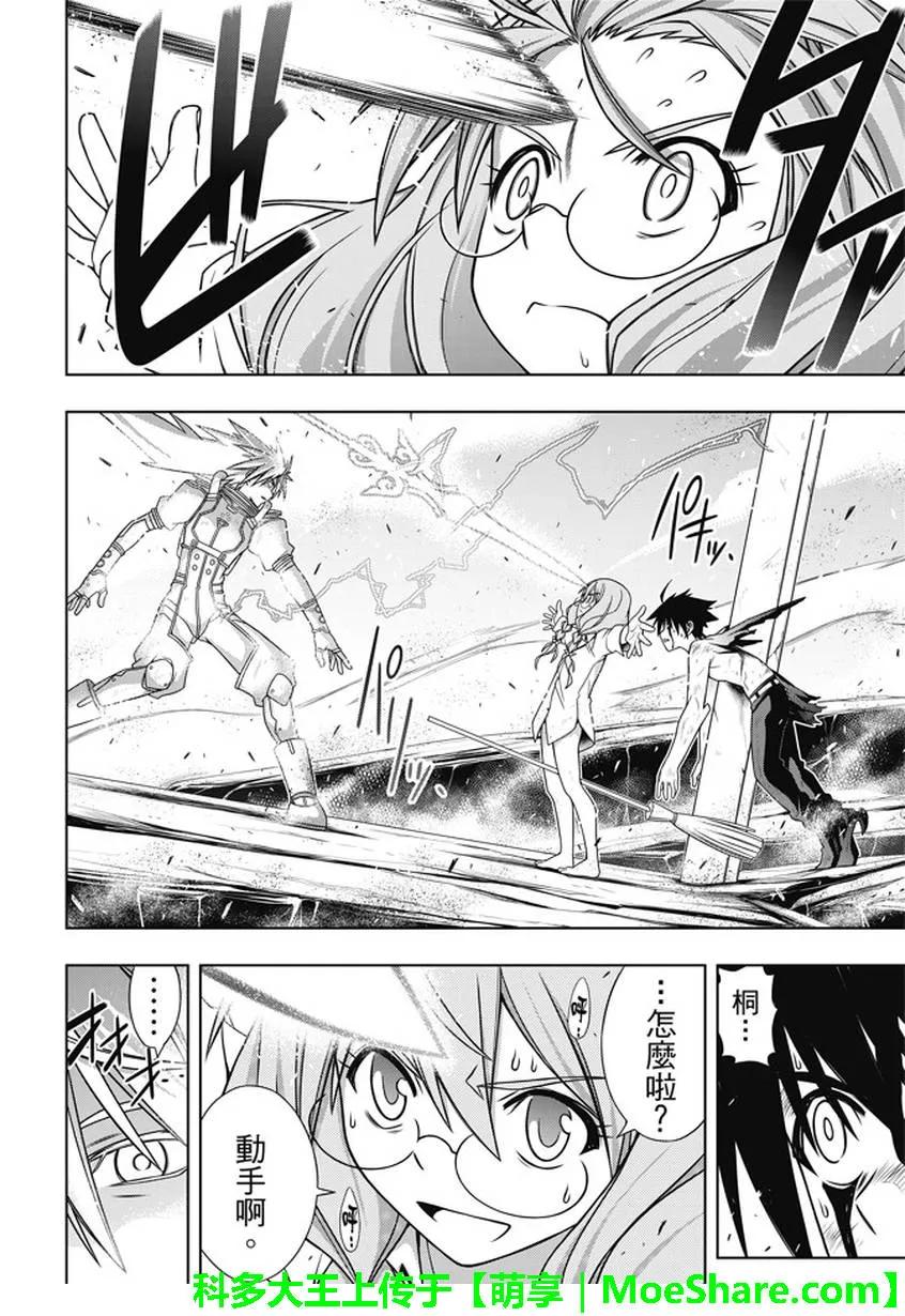 Stage.133 漫长的37秒-第133话