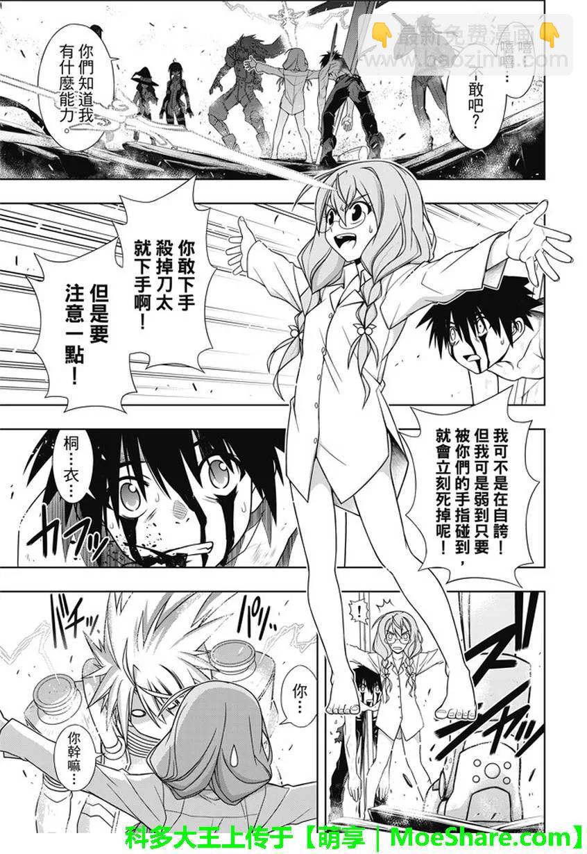 Stage.133 漫长的37秒-第133话