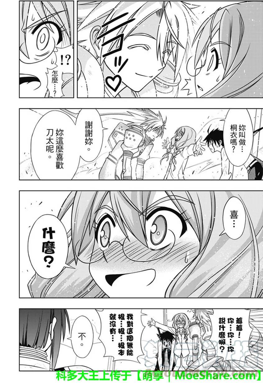 Stage.133 漫长的37秒-第133话