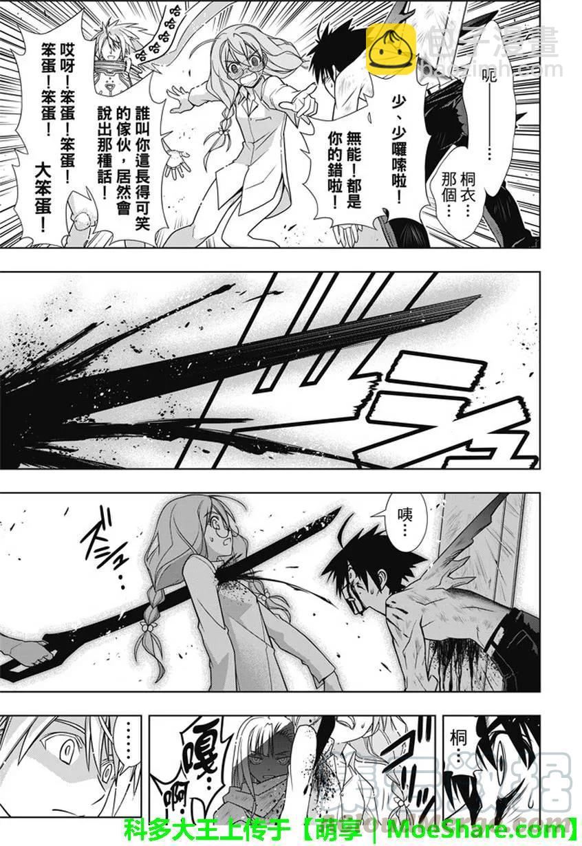 Stage.133 漫长的37秒-第133话