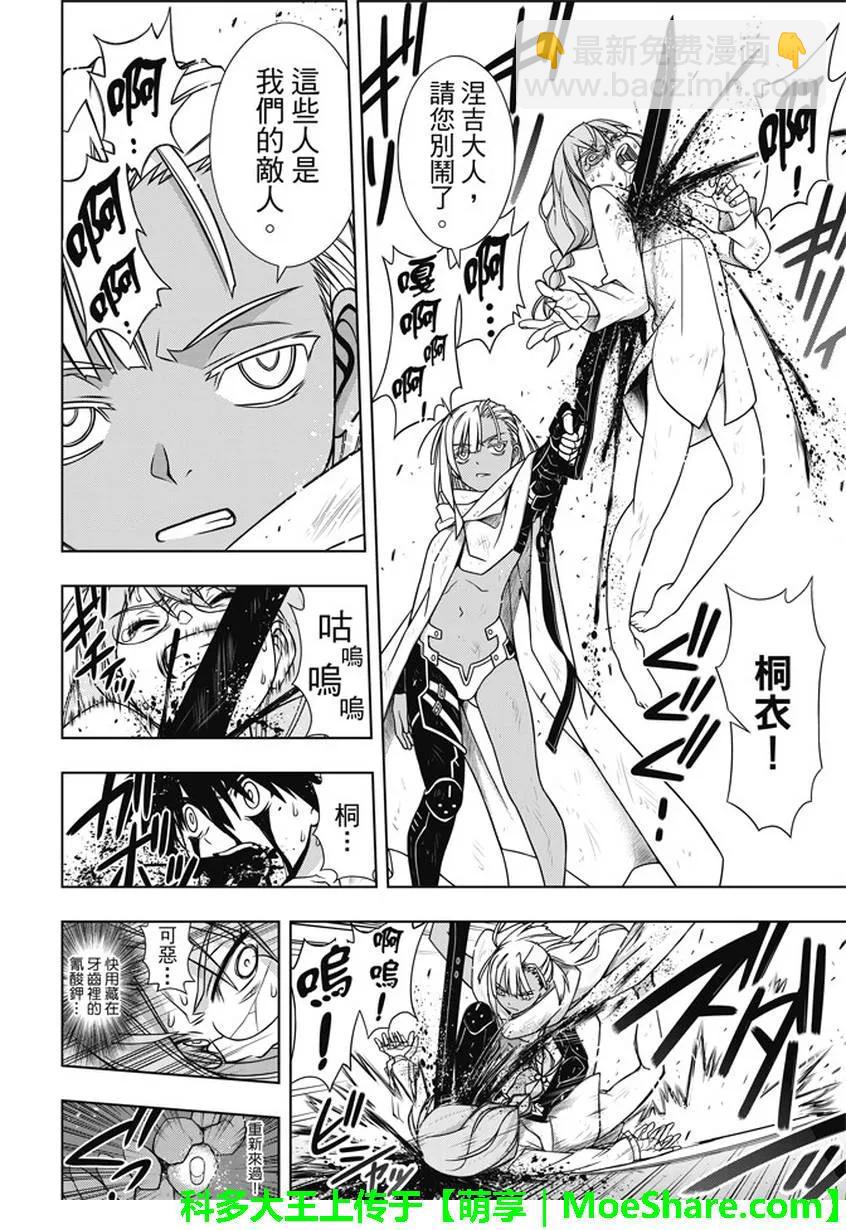 Stage.133 漫长的37秒-第133话