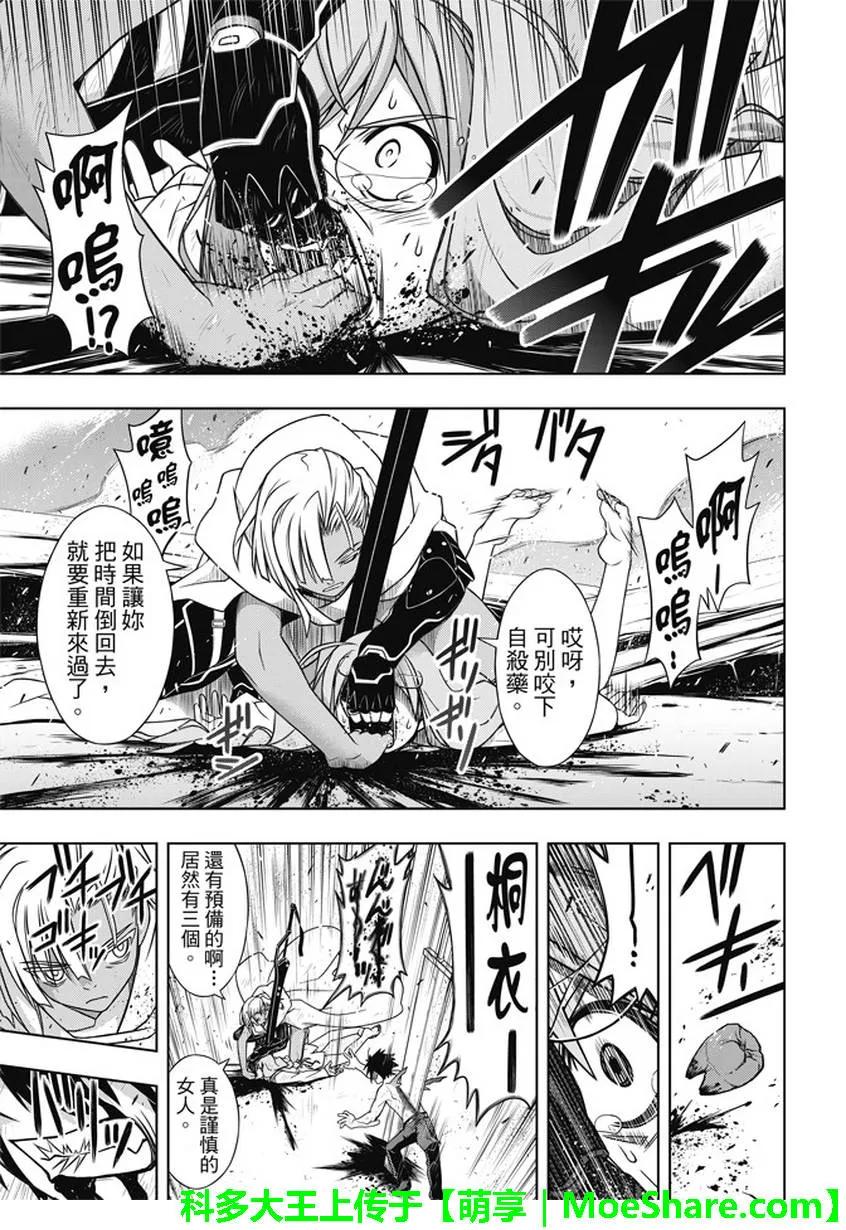 Stage.133 漫长的37秒-第133话