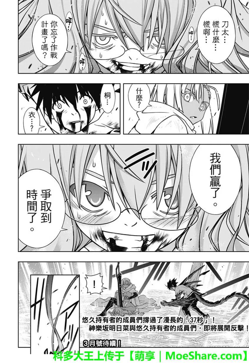 Stage.133 漫长的37秒-第133话