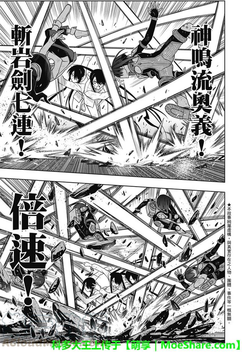 Stage.133 漫长的37秒-第133话