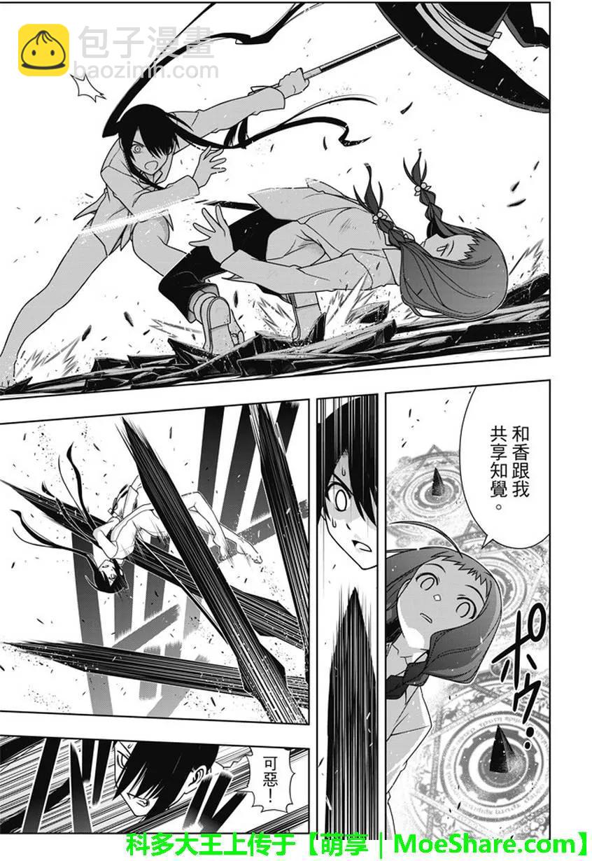 Stage.133 漫长的37秒-第133话