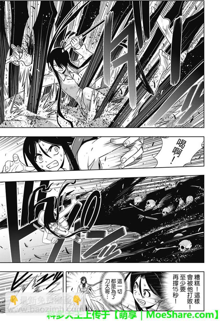 Stage.133 漫长的37秒-第133话