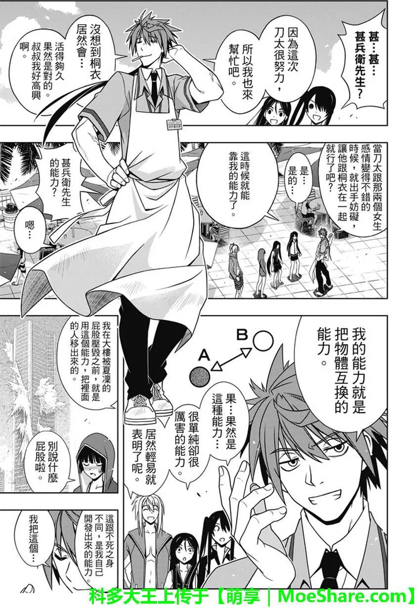 Stage.135 甚兵卫的能力-第135话