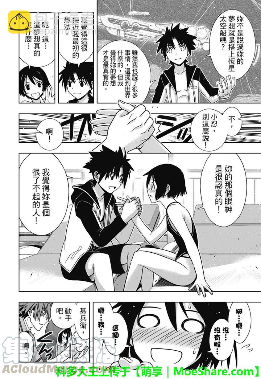 Stage.135 甚兵卫的能力-第135话