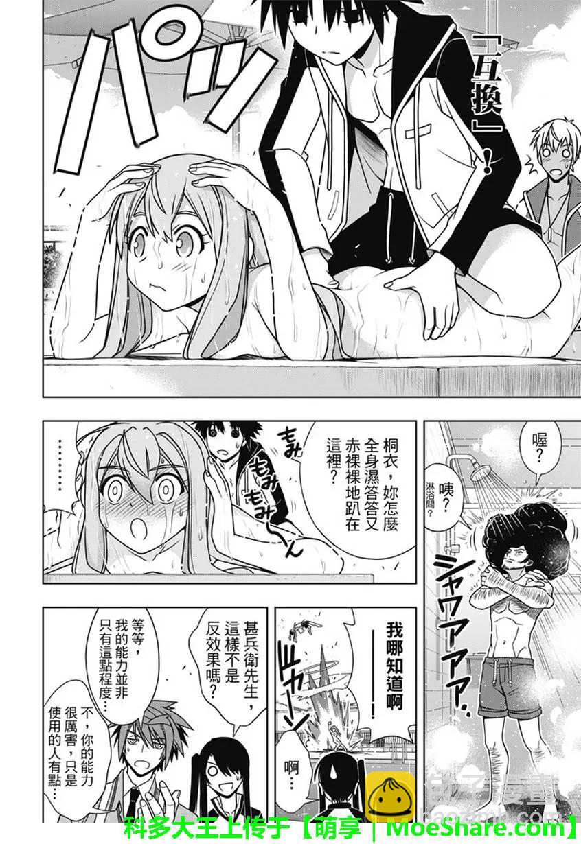 Stage.135 甚兵卫的能力-第135话