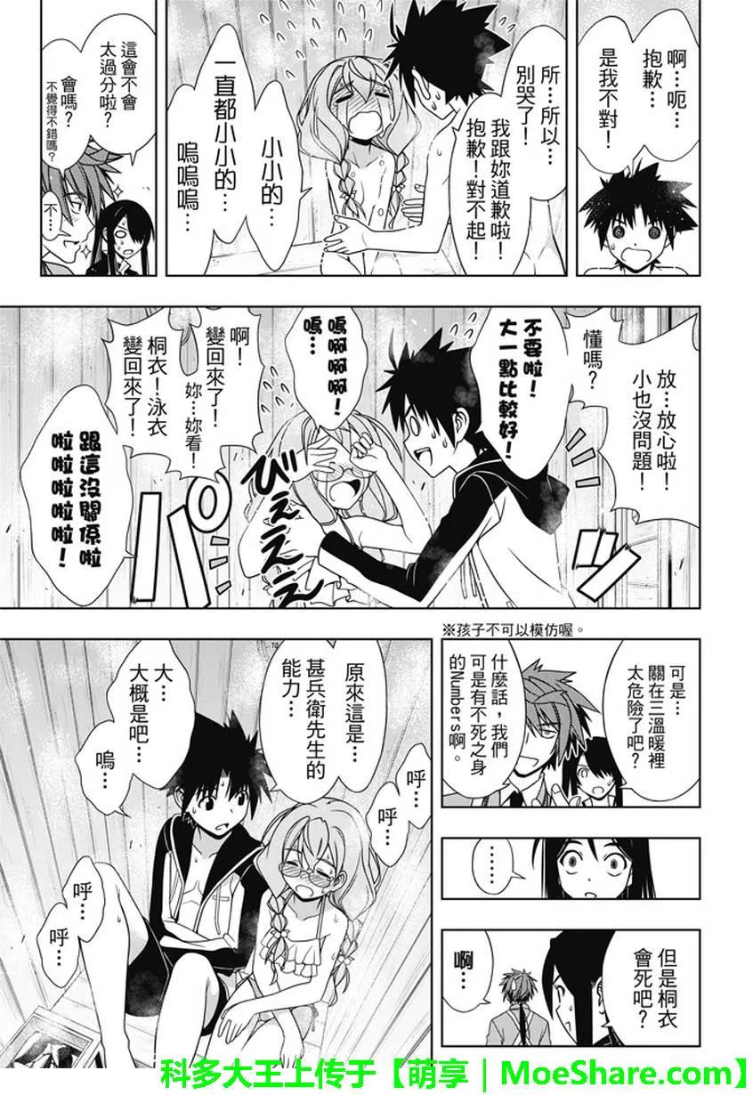 Stage.135 甚兵卫的能力-第135话