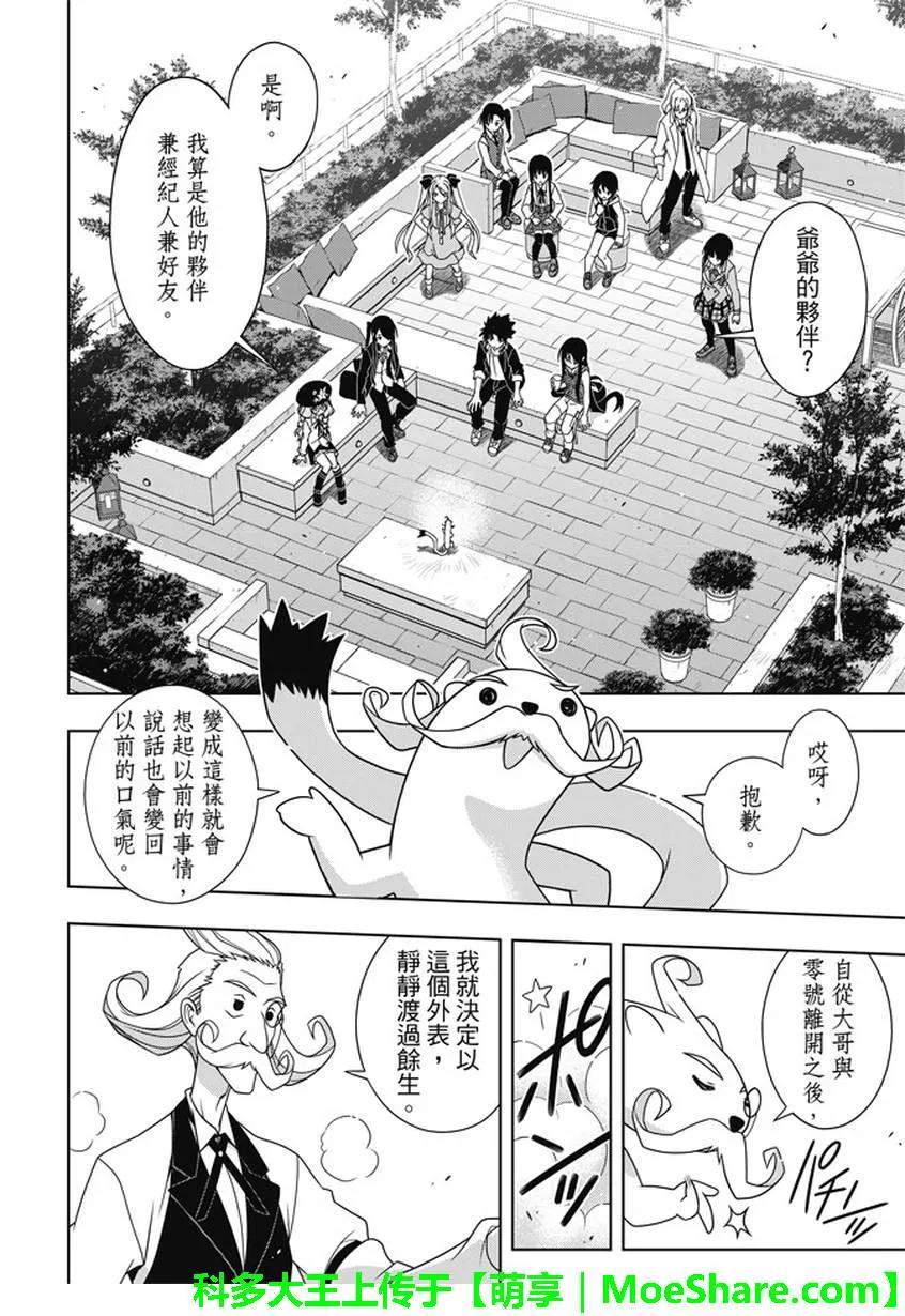 Stage.137 那一天的决心-第137话