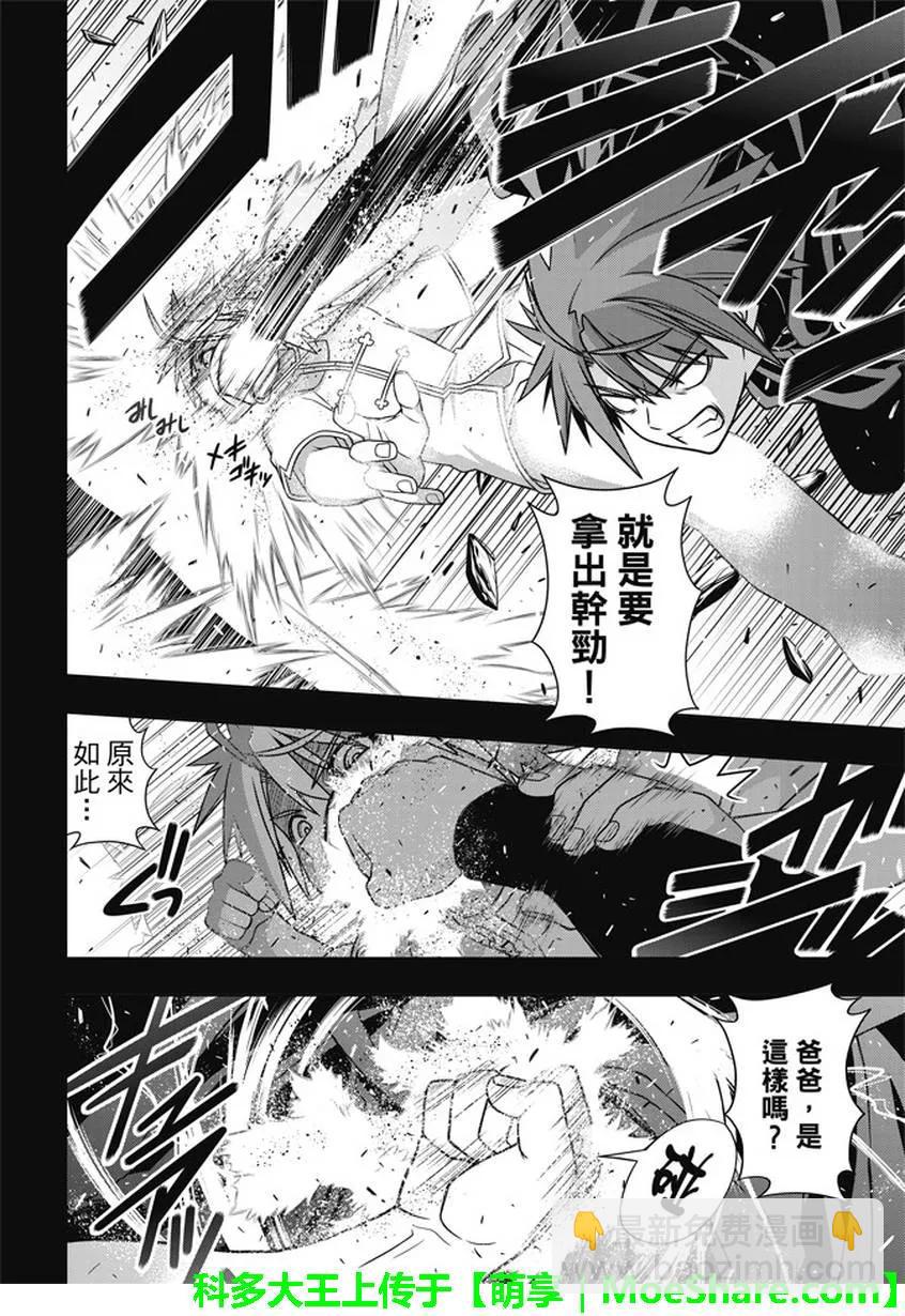 Stage.139 父与子的邂逅-第139话