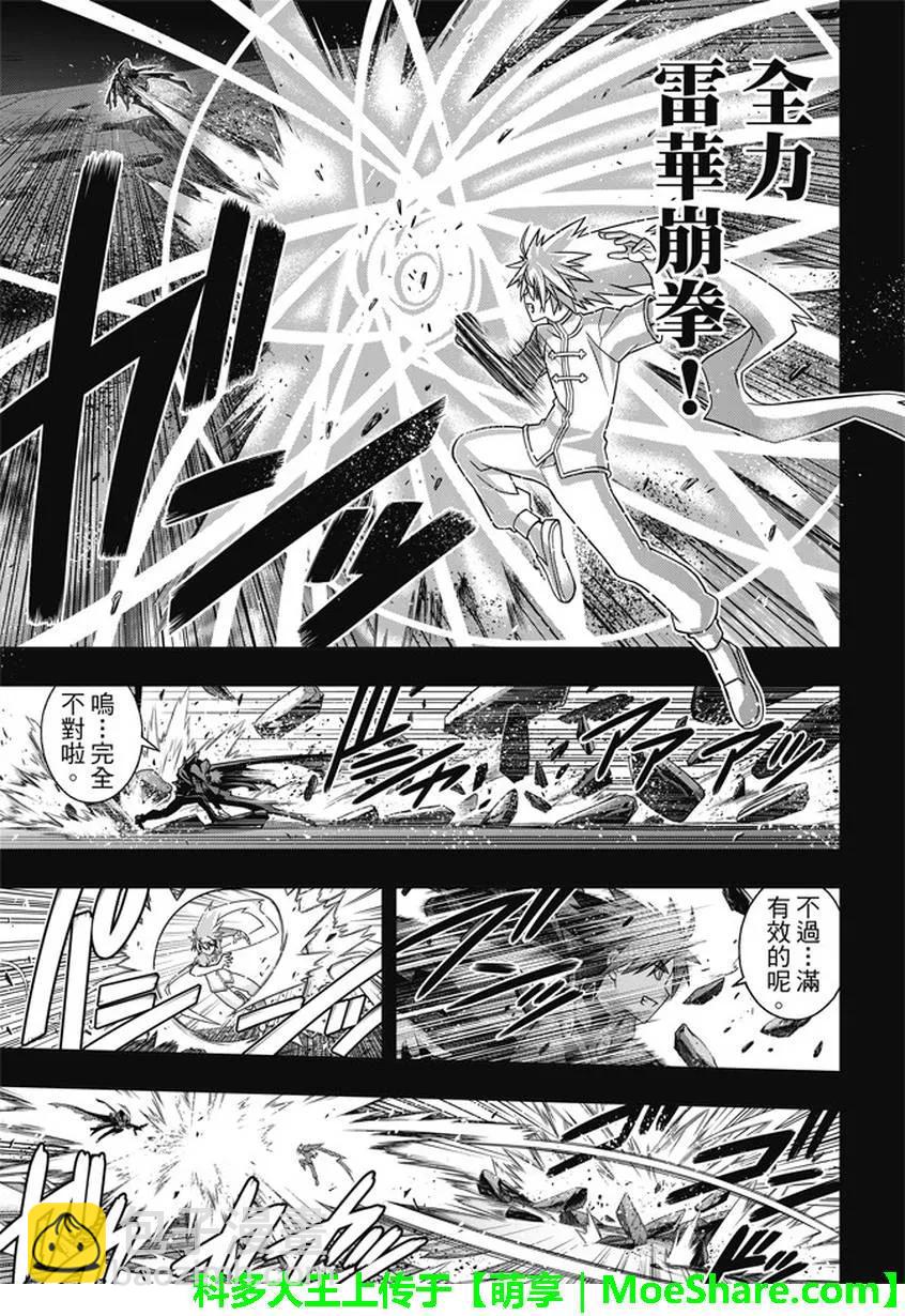 Stage.139 父与子的邂逅-第139话