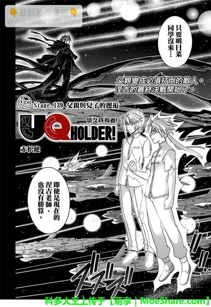 Stage.139 父与子的邂逅-第139话