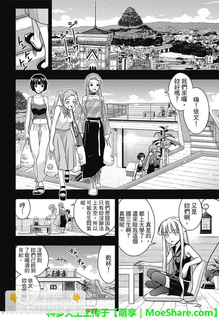 Stage.139 父与子的邂逅-第139话