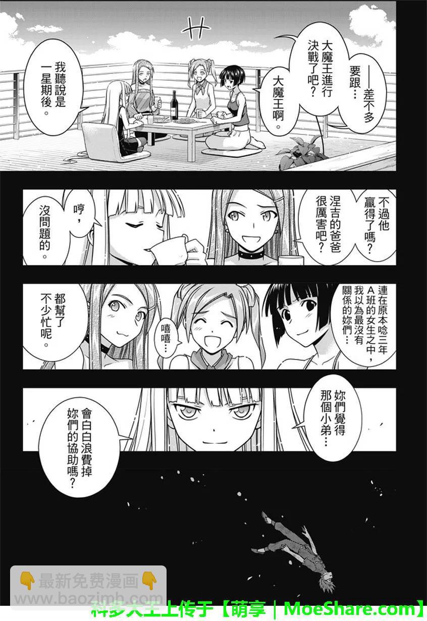 Stage.139 父与子的邂逅-第139话