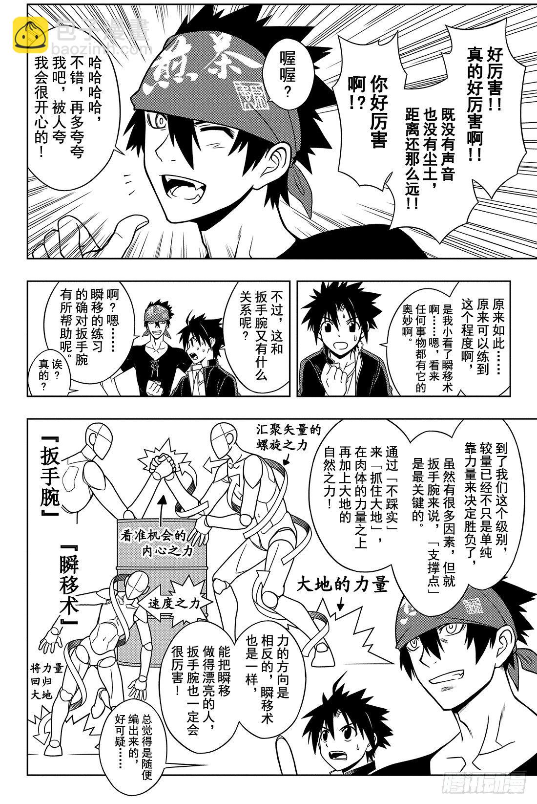 Stage.15 修行成果-第15话