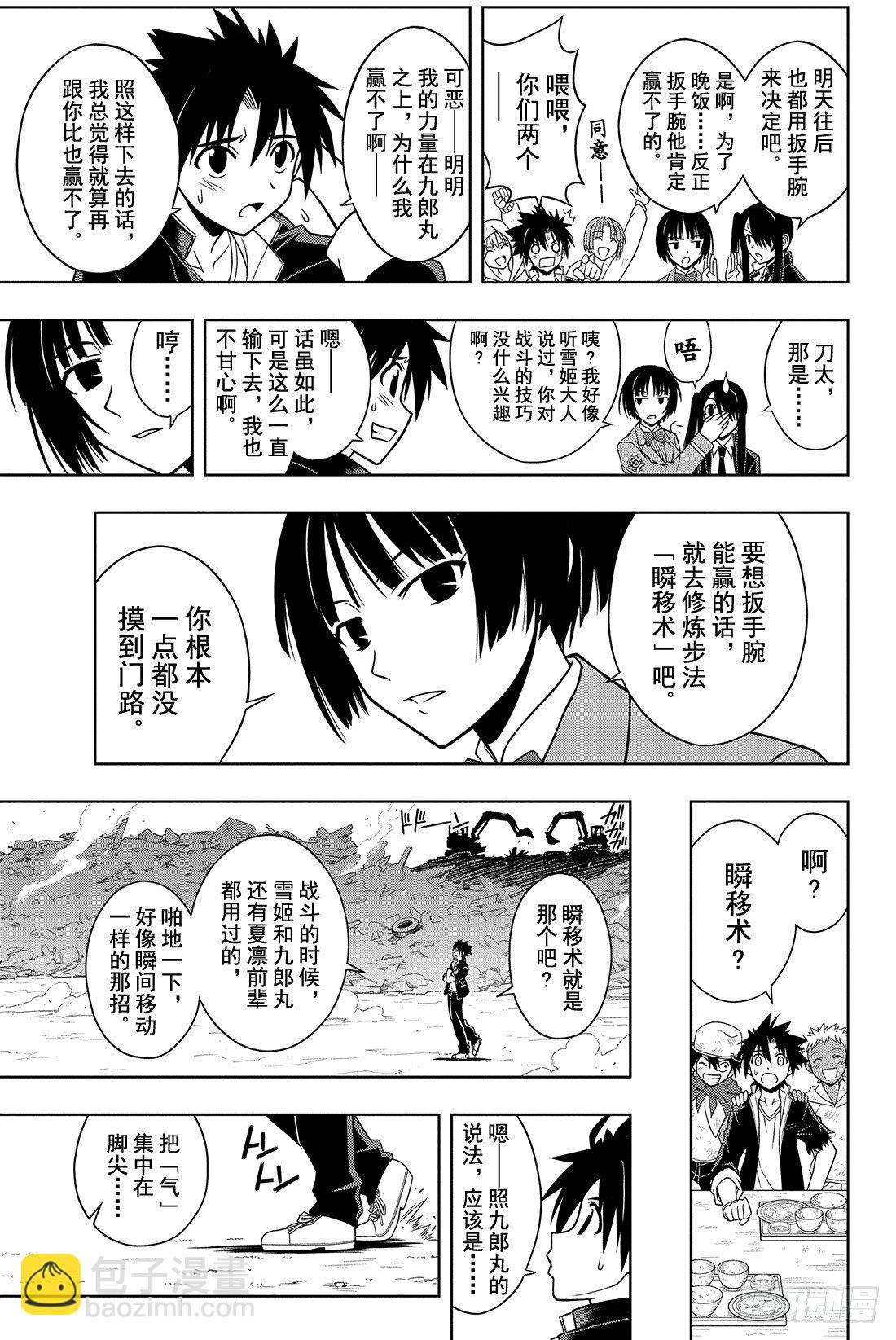 Stage.15 修行成果-第15话