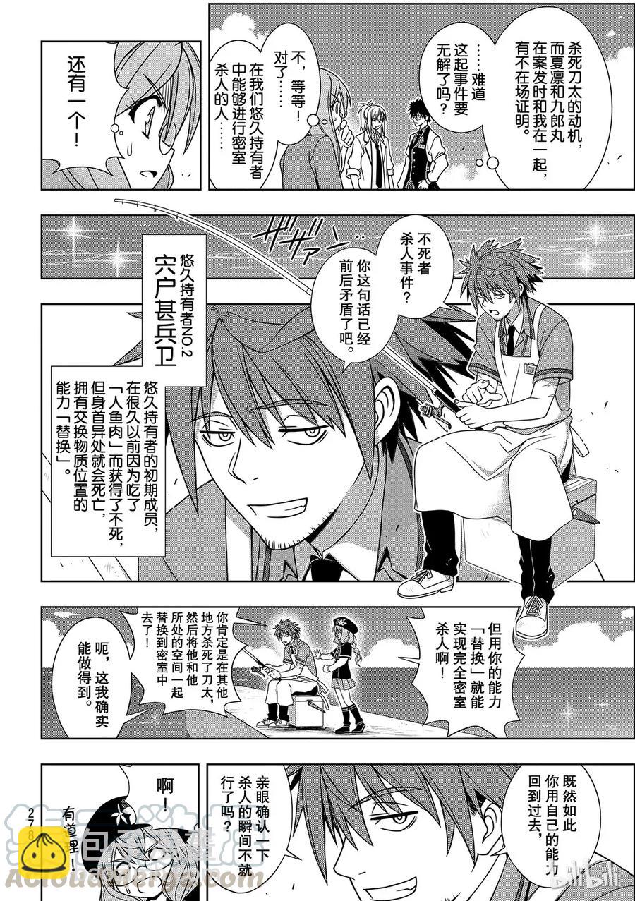 Stage.番外篇-第141话