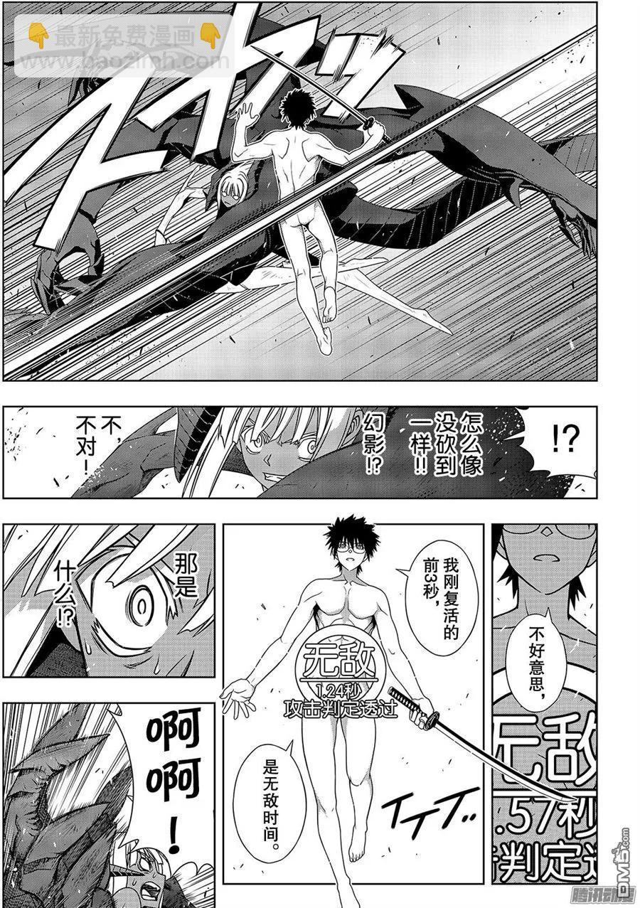 Stage.142 于憎恨中诞生-第143话